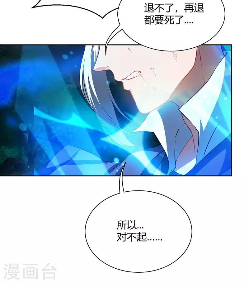 《独步逍遥》漫画最新章节第97话 陨落免费下拉式在线观看章节第【14】张图片