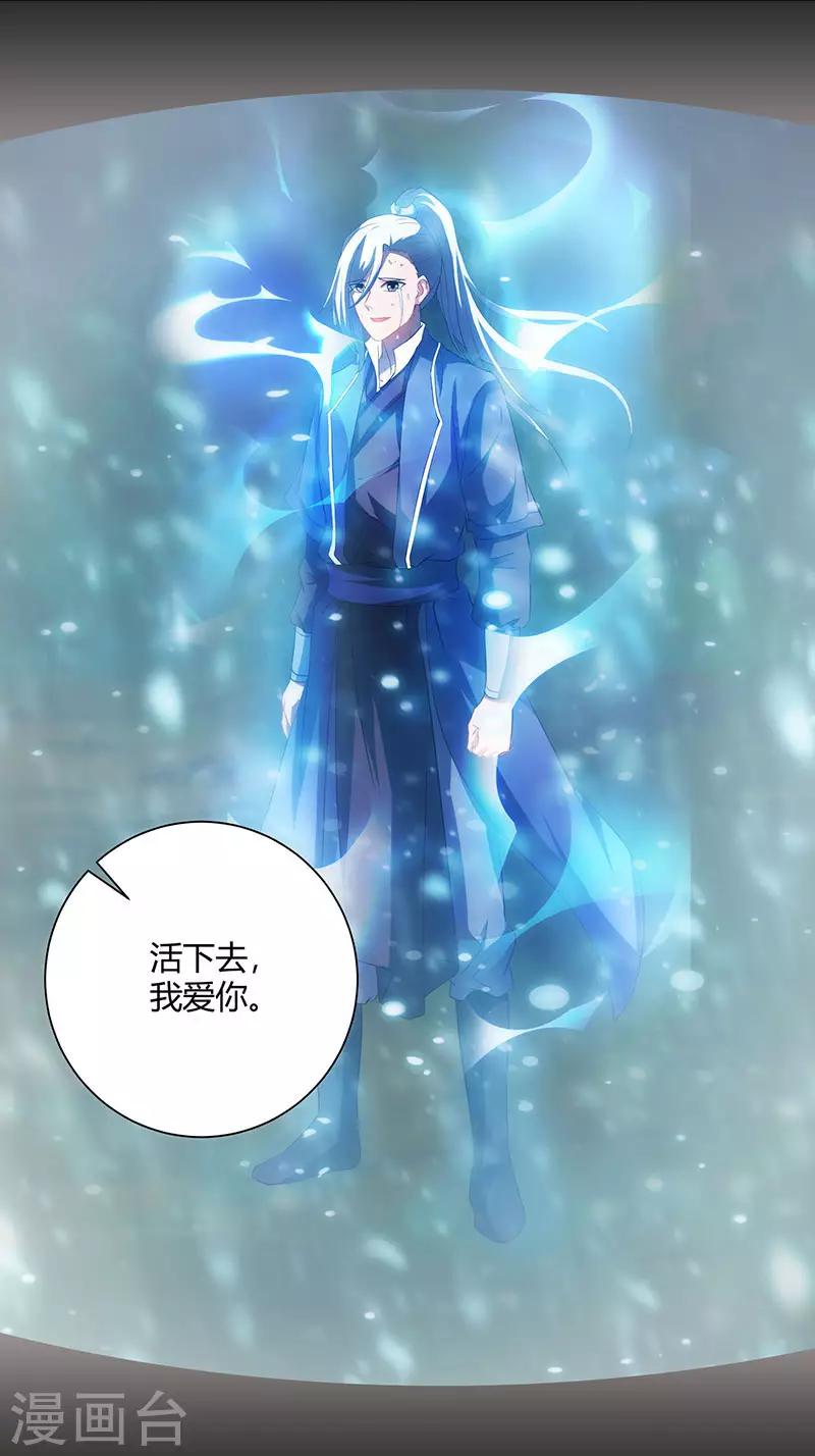 《独步逍遥》漫画最新章节第97话 陨落免费下拉式在线观看章节第【17】张图片