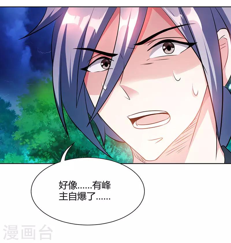 《独步逍遥》漫画最新章节第97话 陨落免费下拉式在线观看章节第【28】张图片