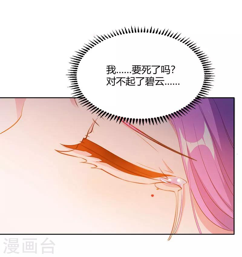 《独步逍遥》漫画最新章节第97话 陨落免费下拉式在线观看章节第【4】张图片