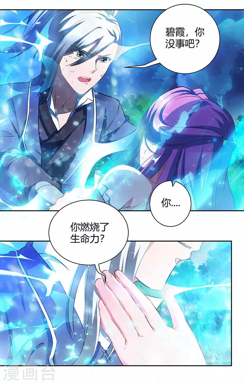 《独步逍遥》漫画最新章节第97话 陨落免费下拉式在线观看章节第【7】张图片