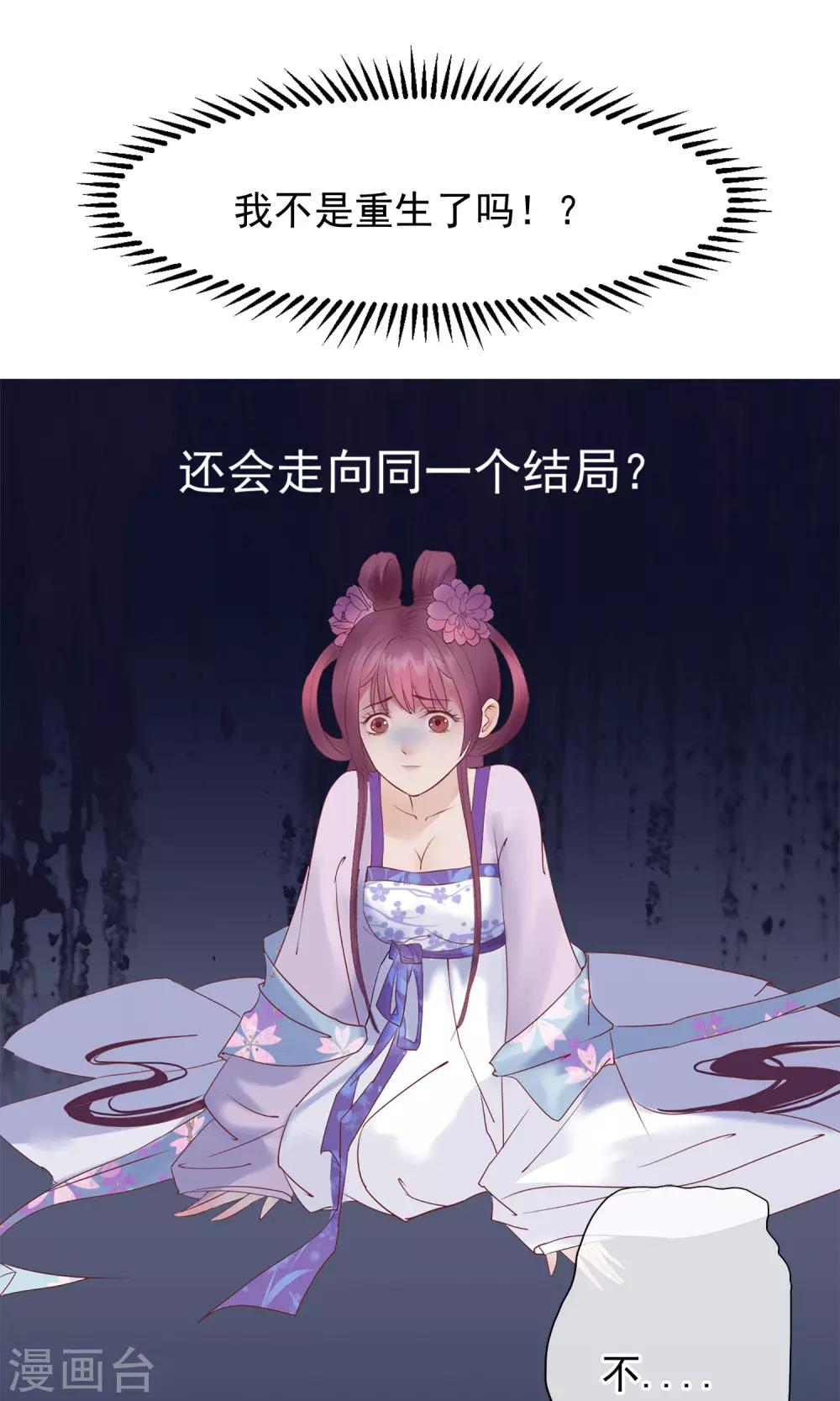 《读档皇后》漫画最新章节第1话 轮回之边免费下拉式在线观看章节第【46】张图片