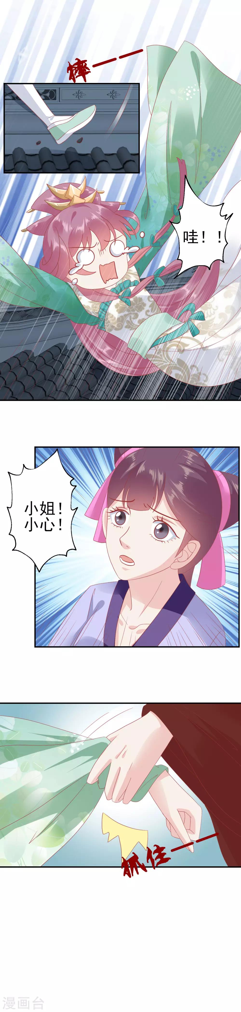 《读档皇后》漫画最新章节第137话 娘娘，喝药了！免费下拉式在线观看章节第【11】张图片