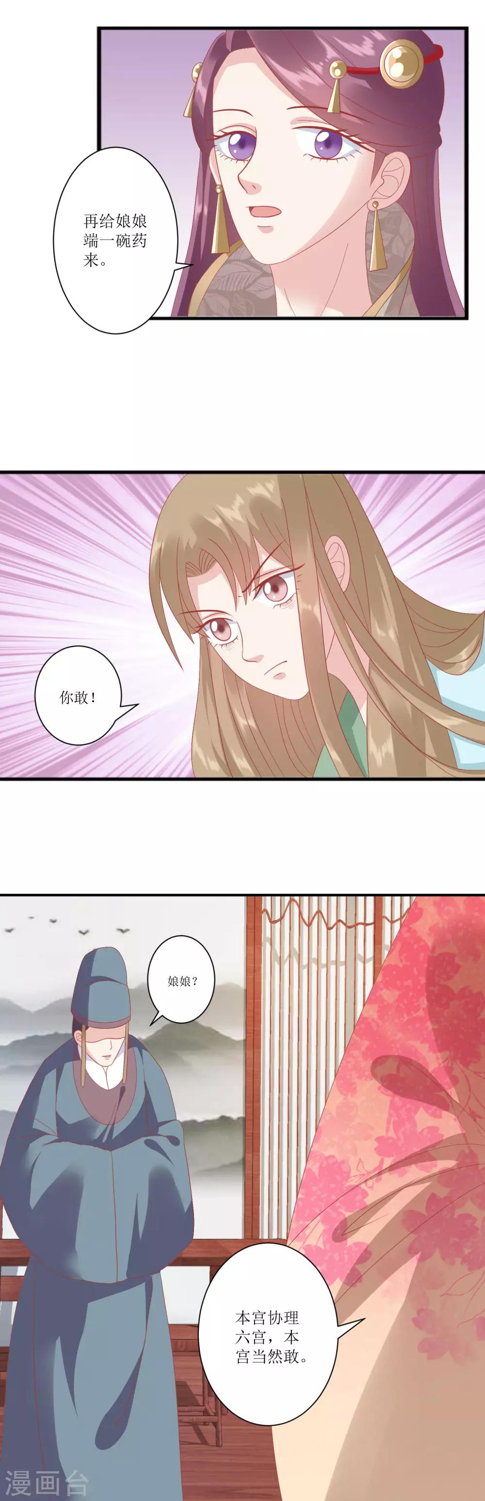 【读档皇后】漫画-（第137话 娘娘，喝药了！）章节漫画下拉式图片-3.jpg