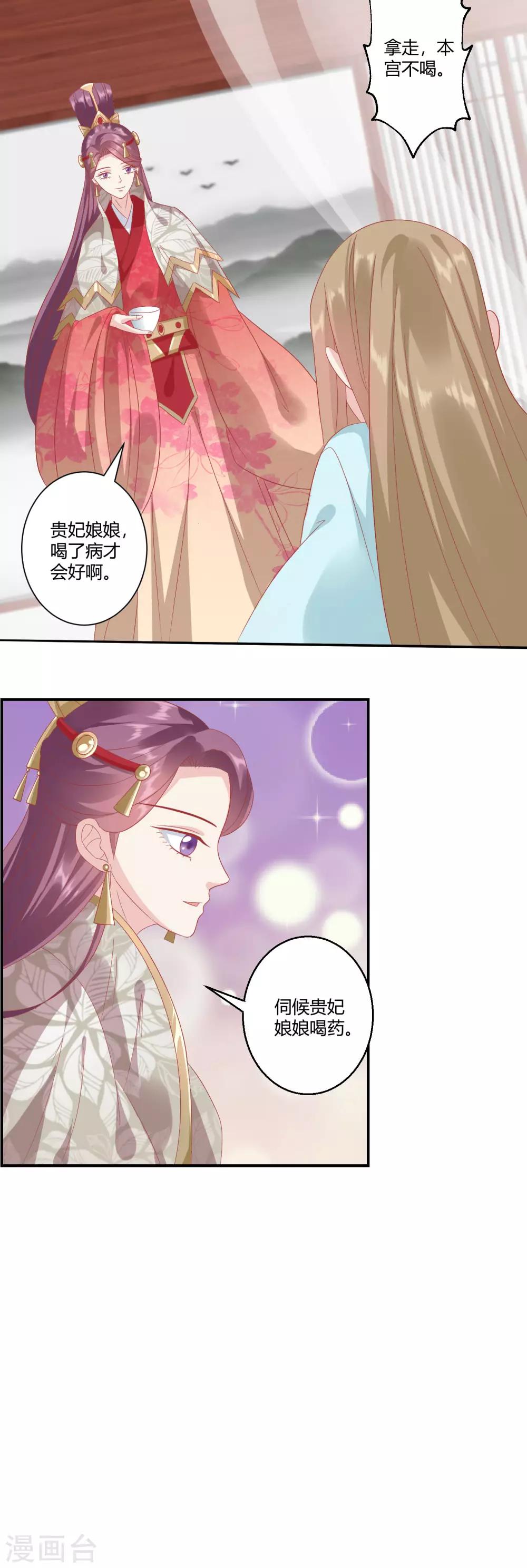 《读档皇后》漫画最新章节第137话 娘娘，喝药了！免费下拉式在线观看章节第【5】张图片