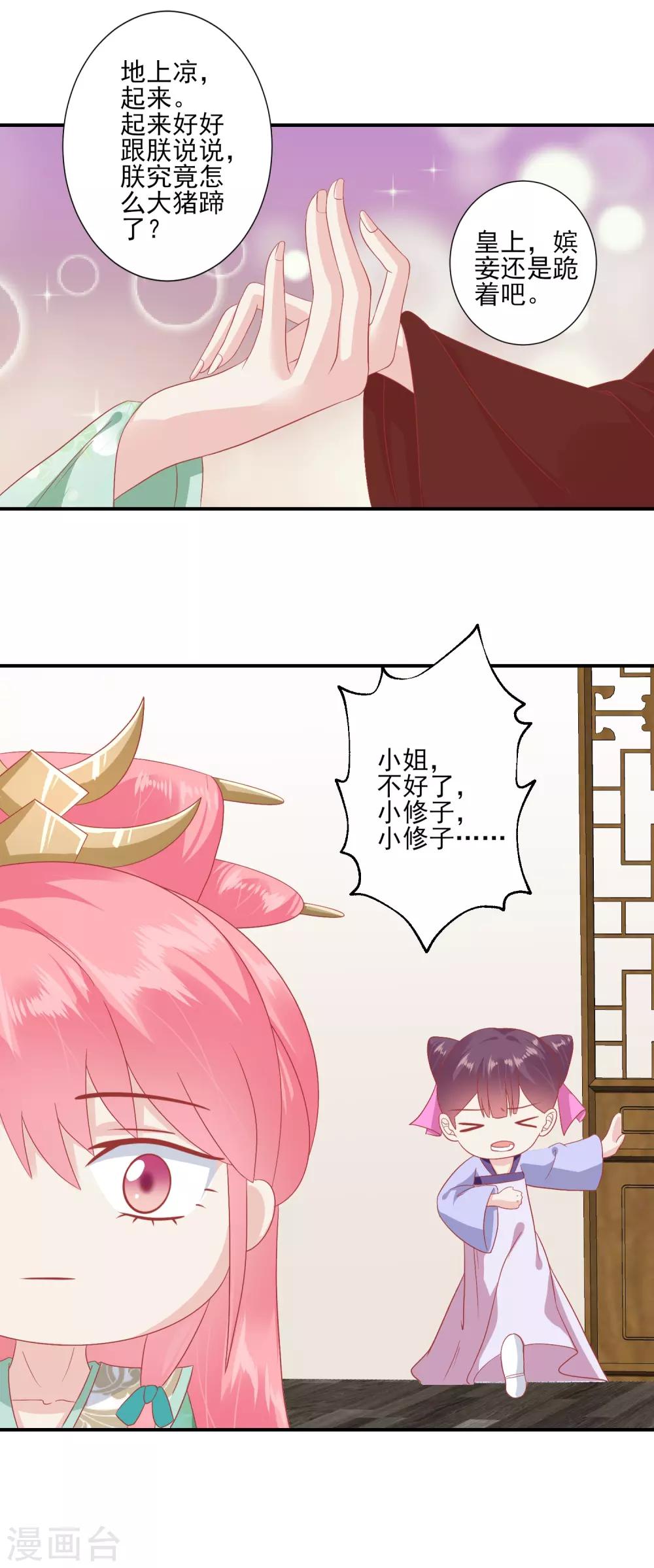 【读档皇后】漫画-（第141话 红杏出墙）章节漫画下拉式图片-4.jpg