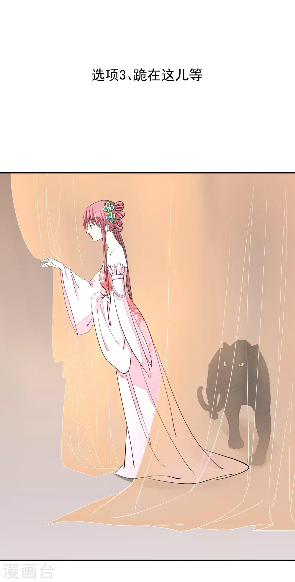 【读档皇后】漫画-（第16话 皇帝的大猫）章节漫画下拉式图片-10.jpg
