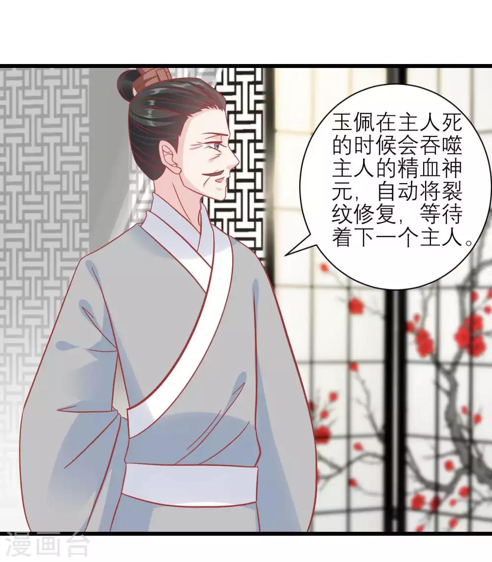 《读档皇后》漫画最新章节第166话 玉佩之谜免费下拉式在线观看章节第【20】张图片