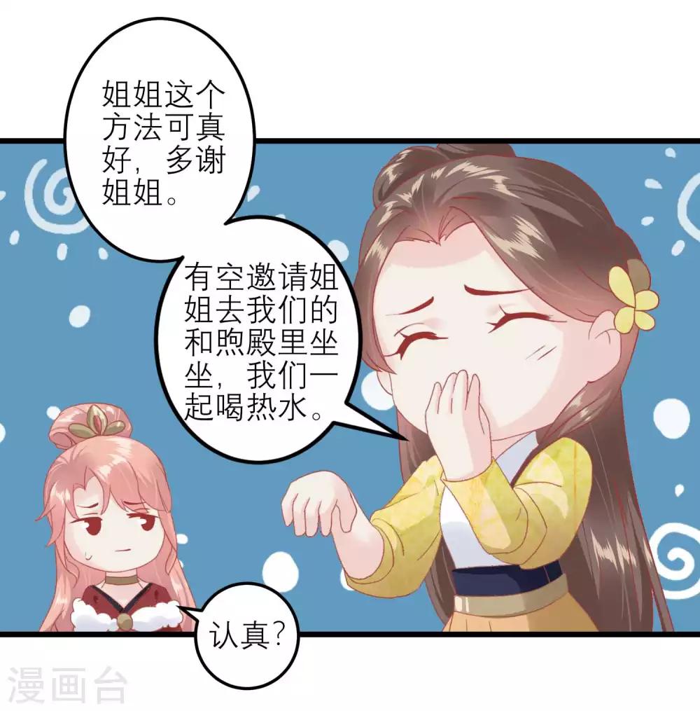 【读档皇后】漫画-（第179话 后宫吉祥物）章节漫画下拉式图片-19.jpg