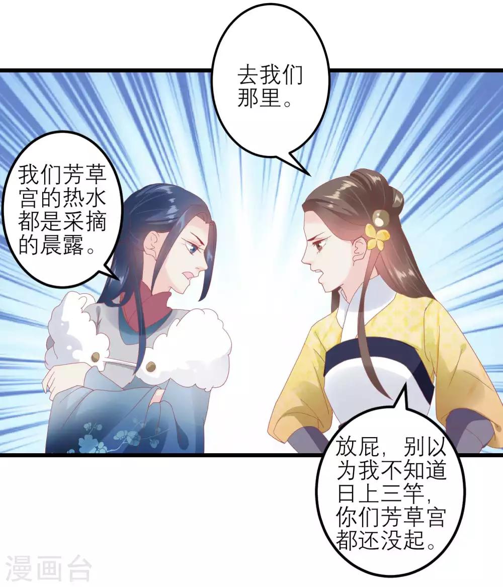 【读档皇后】漫画-（第179话 后宫吉祥物）章节漫画下拉式图片-21.jpg