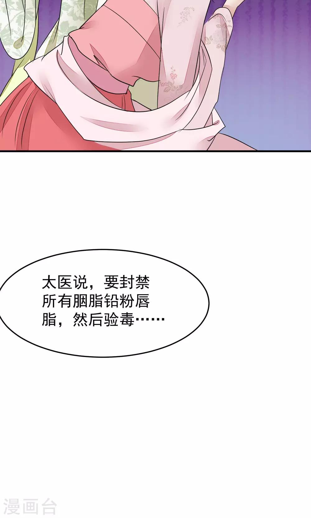 【读档皇后】漫画-（第20话 毒胭脂）章节漫画下拉式图片-13.jpg