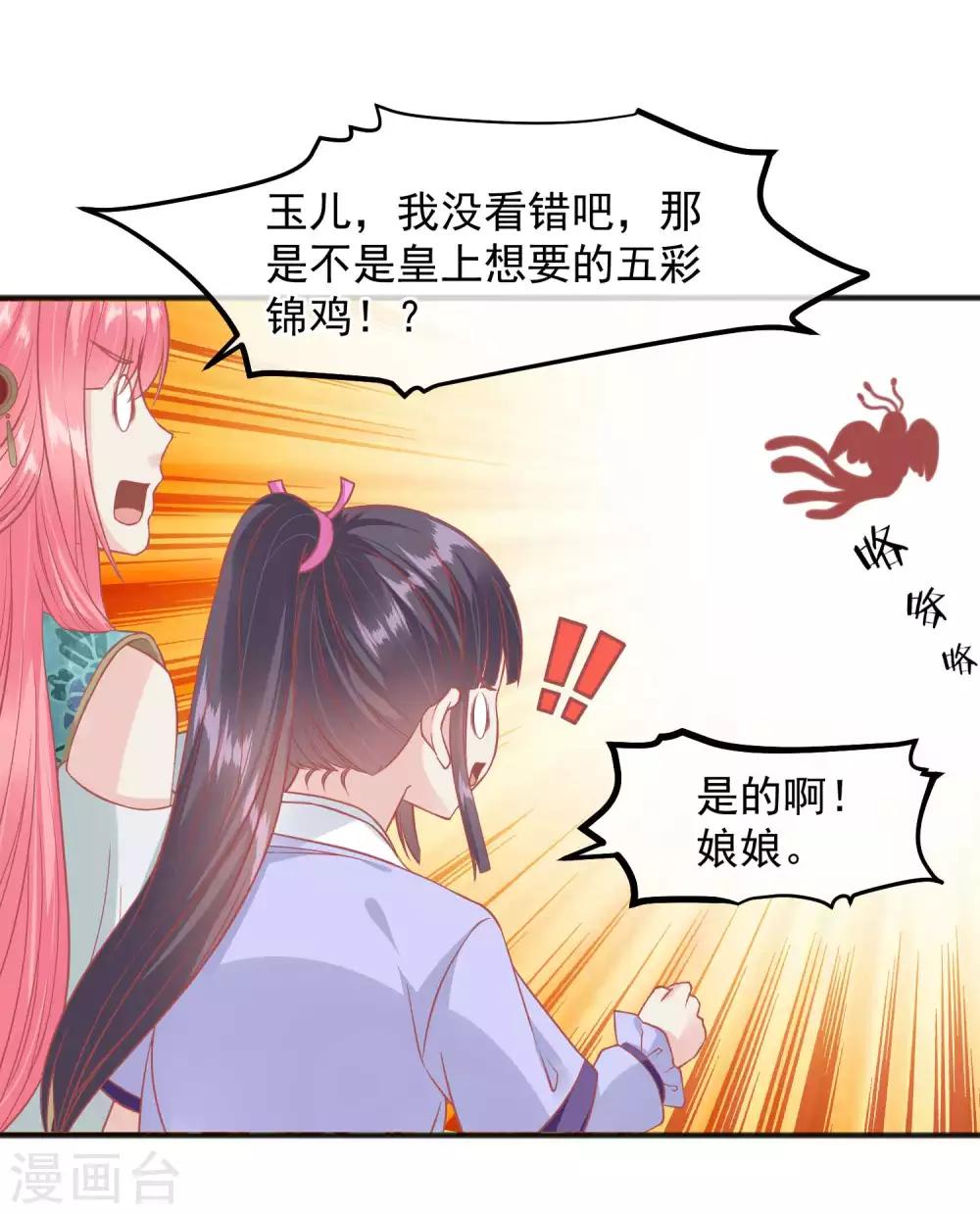 《读档皇后》漫画最新章节第205话 五彩锦鸡免费下拉式在线观看章节第【14】张图片