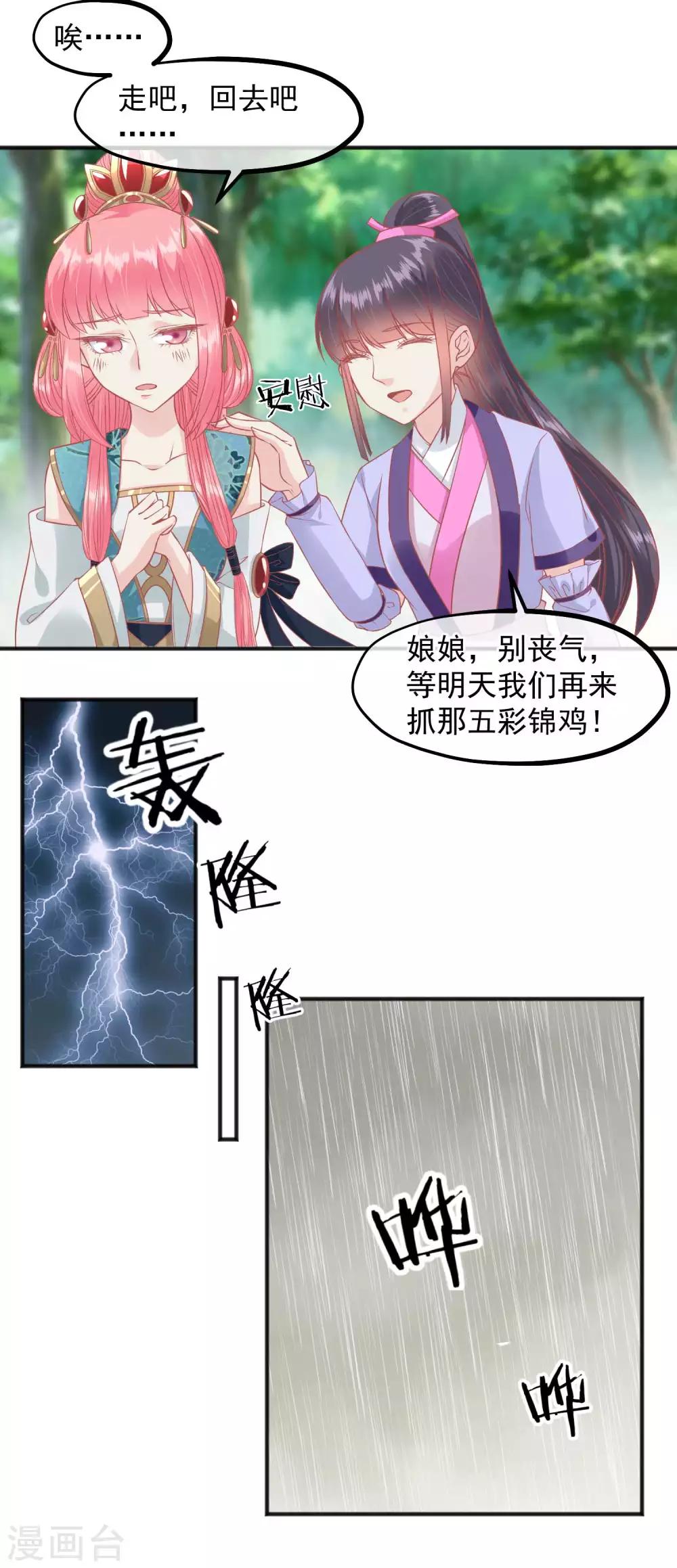 【读档皇后】漫画-（第205话 五彩锦鸡）章节漫画下拉式图片-18.jpg