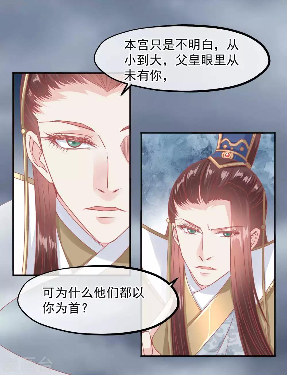 《读档皇后》漫画最新章节第208话 为什么要这样做免费下拉式在线观看章节第【15】张图片