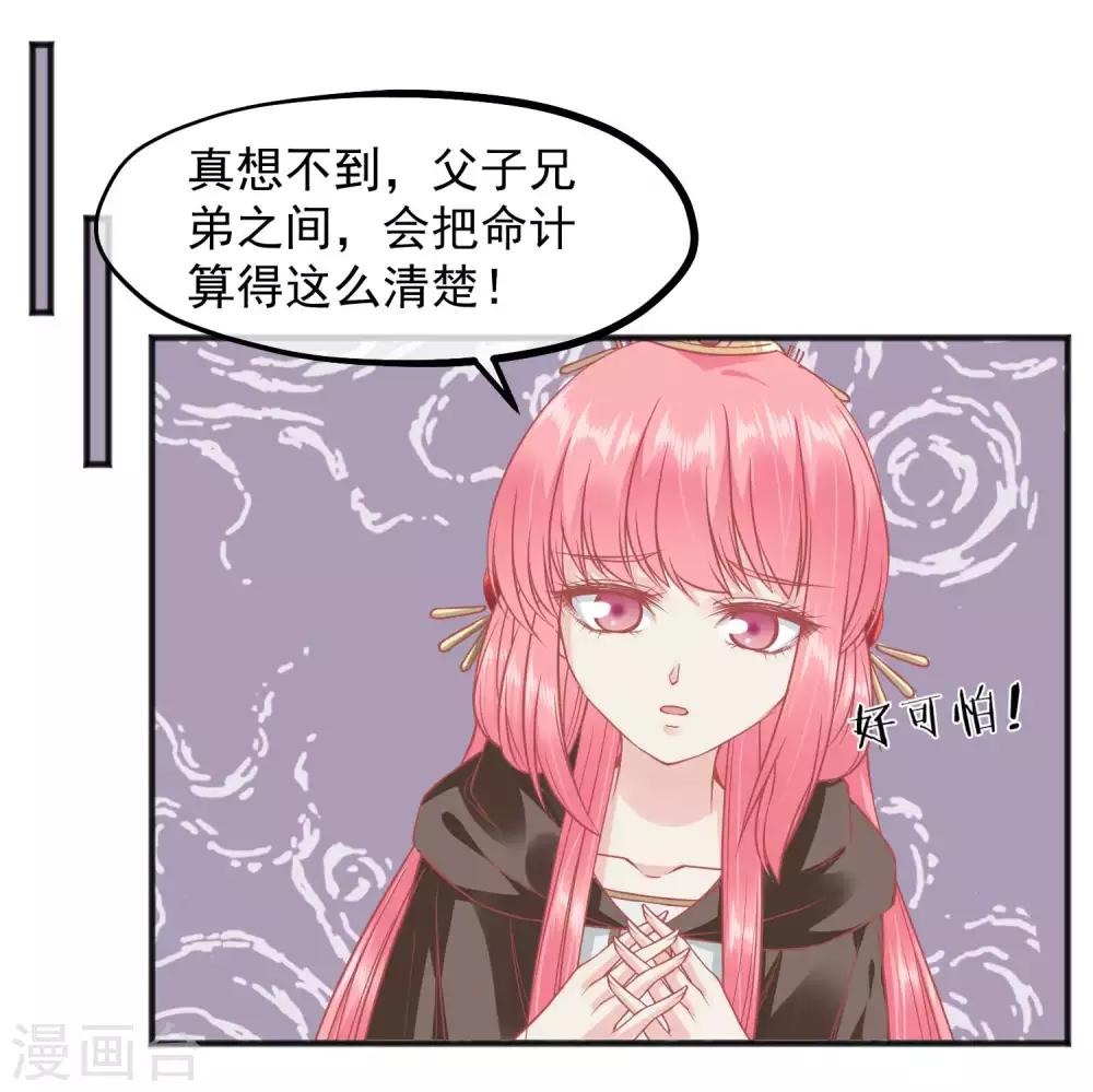 《读档皇后》漫画最新章节第208话 为什么要这样做免费下拉式在线观看章节第【29】张图片