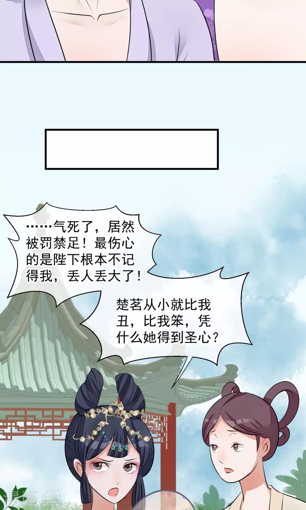 《读档皇后》漫画最新章节第32话 朕不记得你免费下拉式在线观看章节第【13】张图片