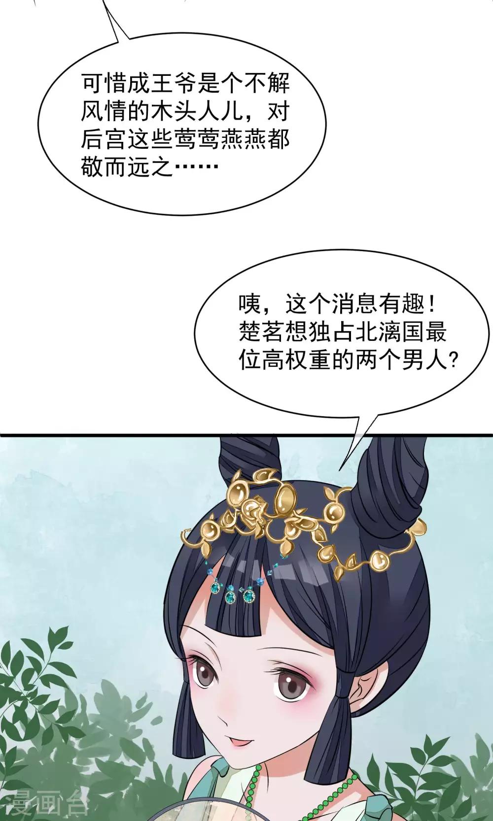 《读档皇后》漫画最新章节第32话 朕不记得你免费下拉式在线观看章节第【16】张图片