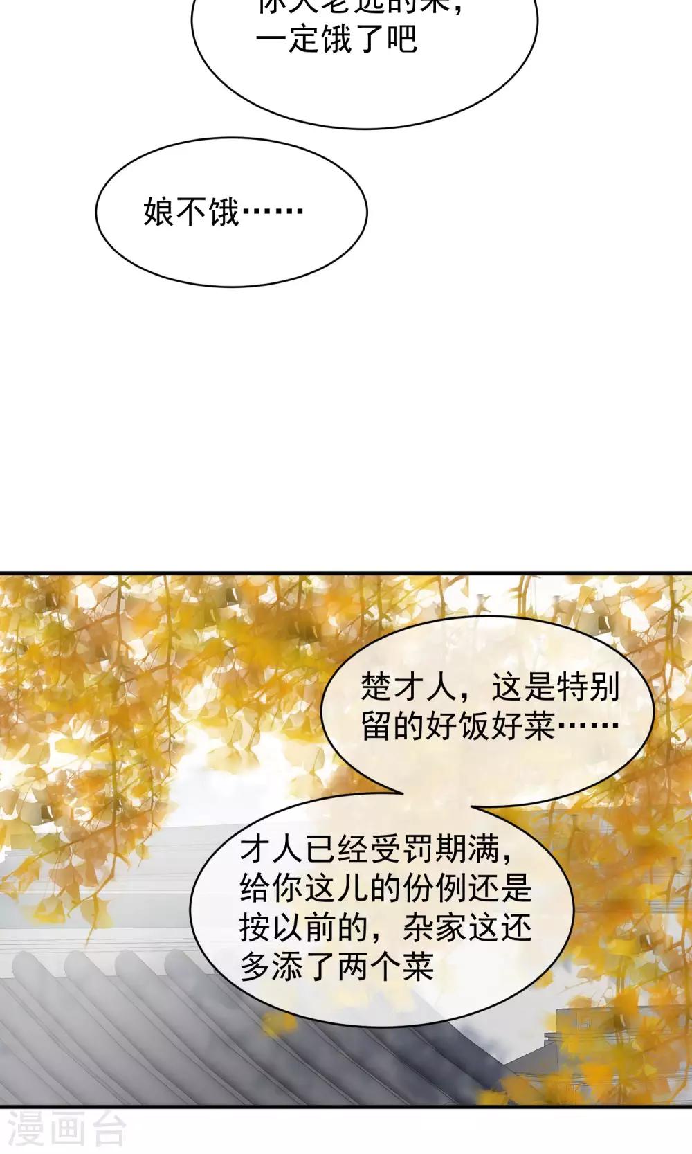 【读档皇后】漫画-（第47话 有人要毒死楚茗）章节漫画下拉式图片-34.jpg