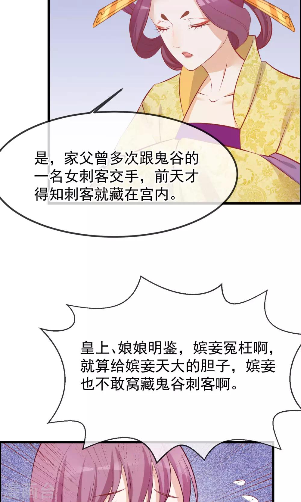 【读档皇后】漫画-（第51话 鬼谷刺客）章节漫画下拉式图片-10.jpg