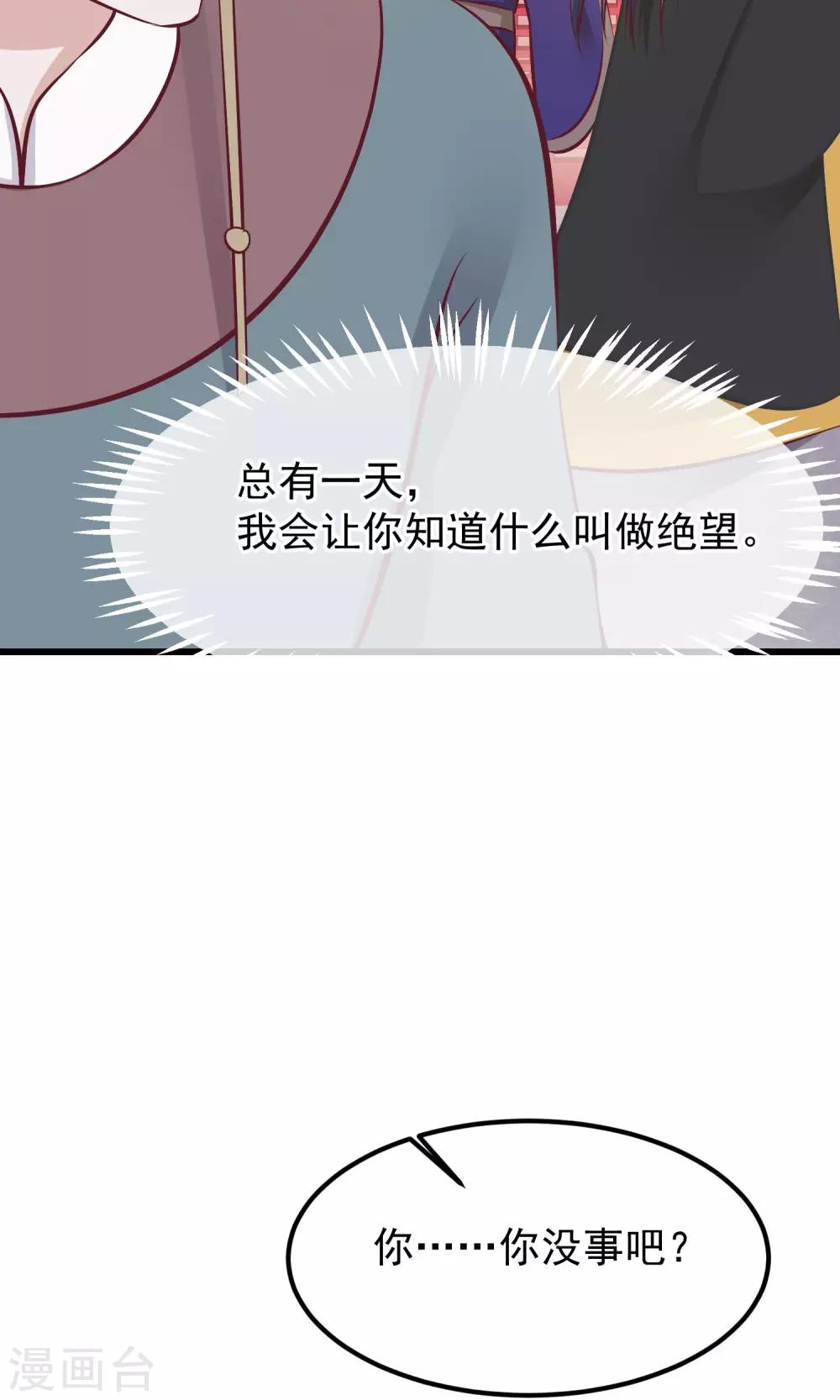 《读档皇后》漫画最新章节第59话 该死的奴才免费下拉式在线观看章节第【28】张图片