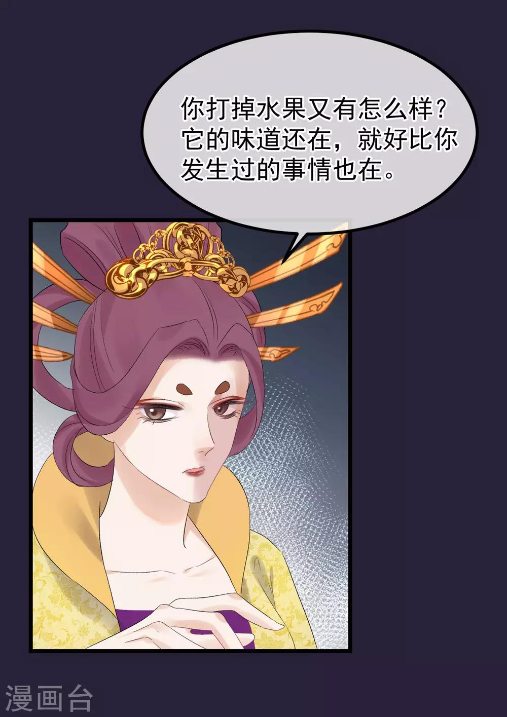 《读档皇后》漫画最新章节第90话 榴莲的真相免费下拉式在线观看章节第【4】张图片