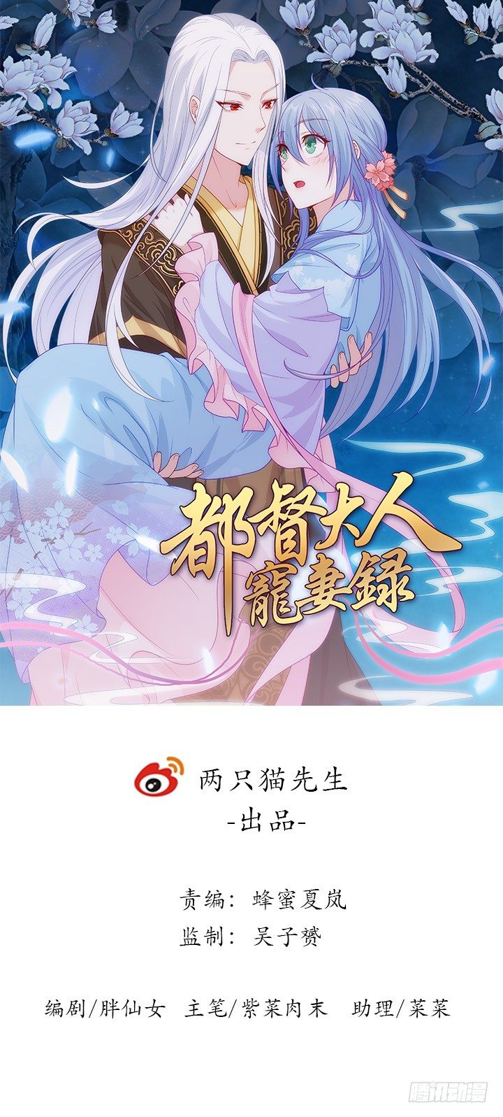 《都督大人宠妻录》漫画最新章节1话 落魄千金VS妖孽都督免费下拉式在线观看章节第【1】张图片