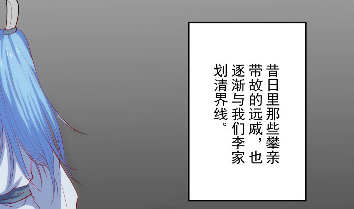 《都督大人宠妻录》漫画最新章节1话 落魄千金VS妖孽都督免费下拉式在线观看章节第【101】张图片