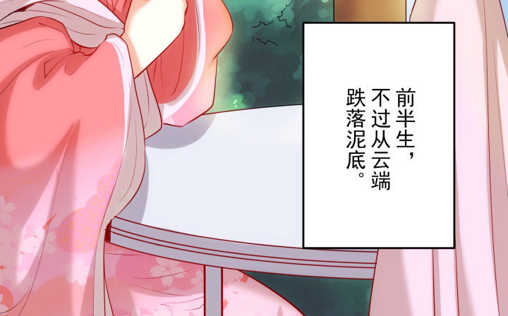 《都督大人宠妻录》漫画最新章节1话 落魄千金VS妖孽都督免费下拉式在线观看章节第【109】张图片