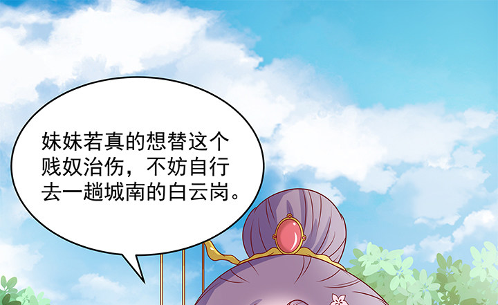 《都督大人宠妻录》漫画最新章节1话 落魄千金VS妖孽都督免费下拉式在线观看章节第【414】张图片