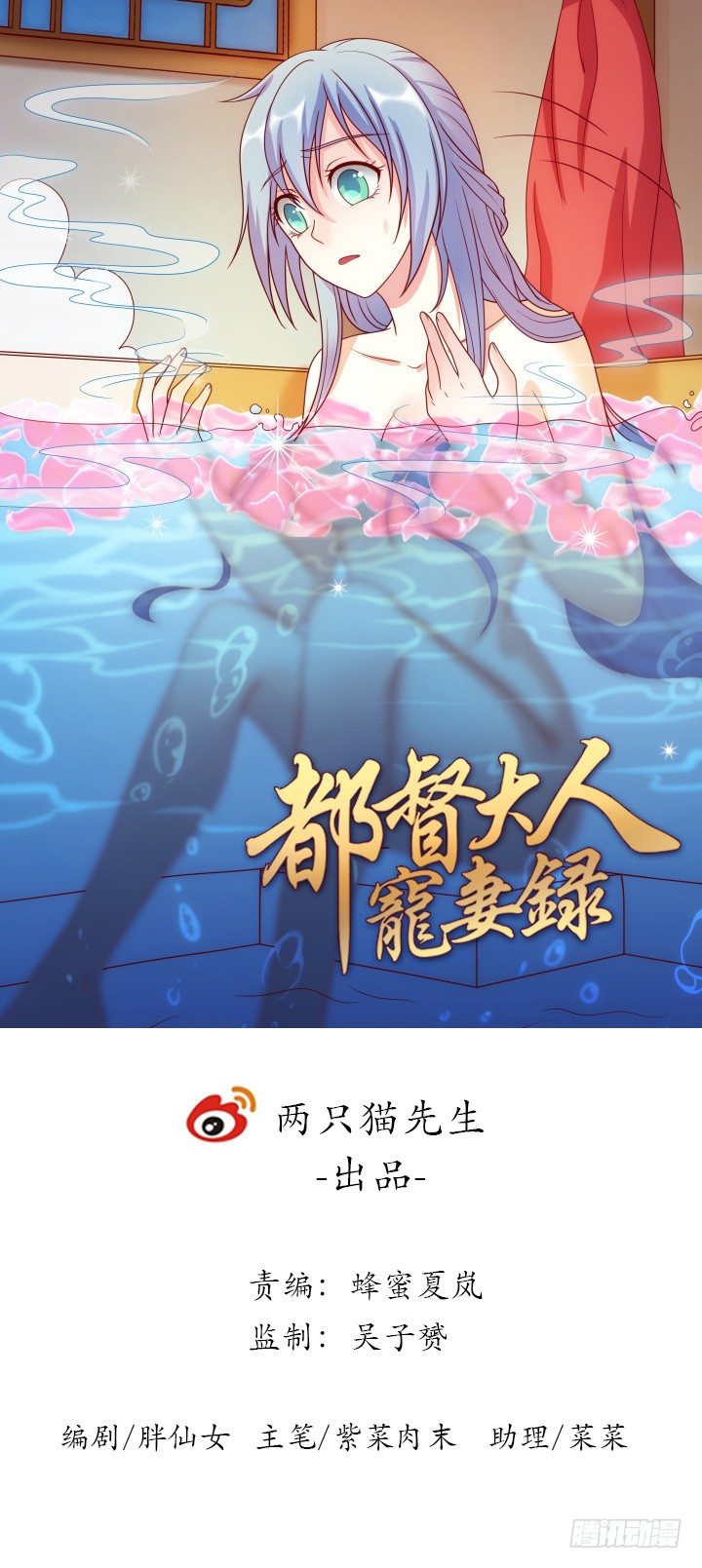 《都督大人宠妻录》漫画最新章节2话 一言不合就开车？！免费下拉式在线观看章节第【1】张图片