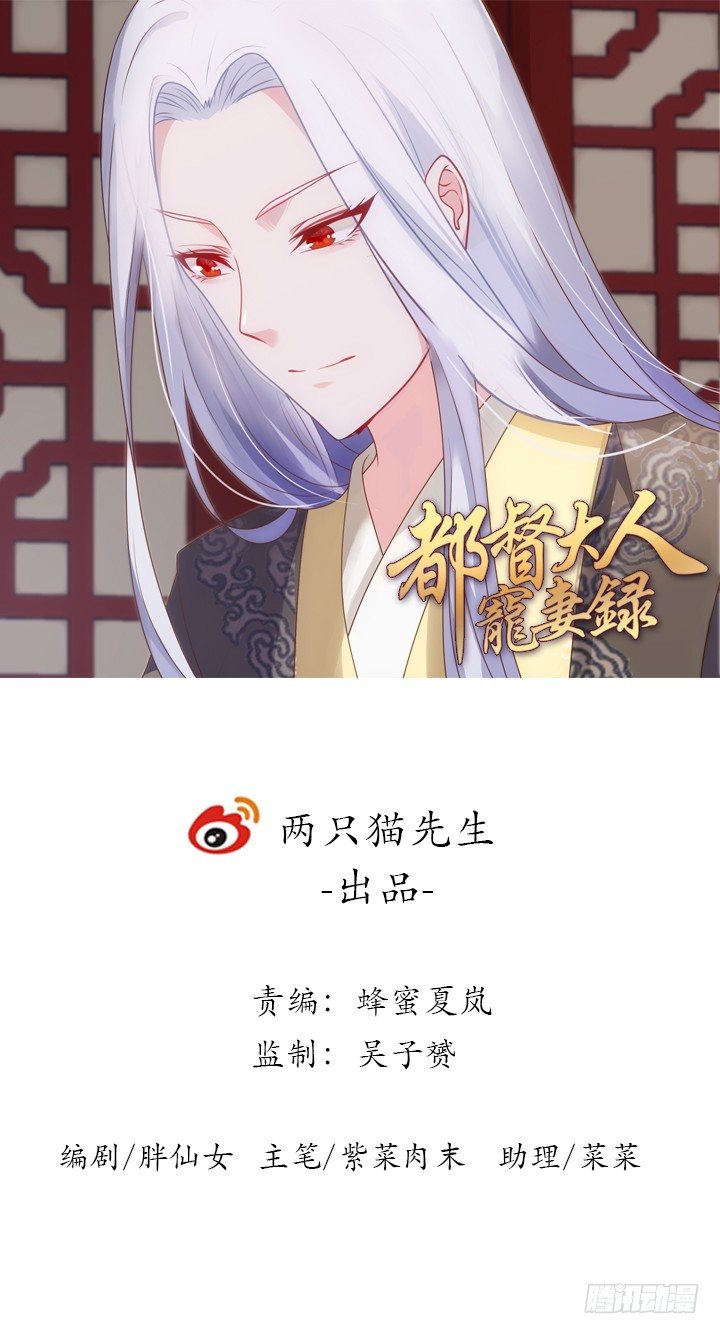 《都督大人宠妻录》漫画最新章节11话 以其人之道还治其人之身免费下拉式在线观看章节第【1】张图片