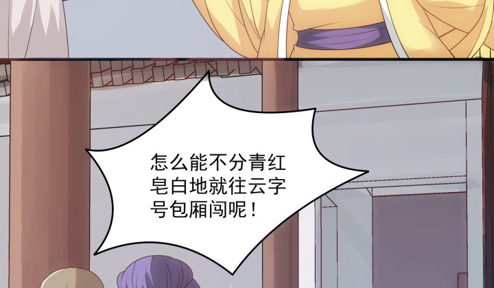 《都督大人宠妻录》漫画最新章节11话 以其人之道还治其人之身免费下拉式在线观看章节第【94】张图片