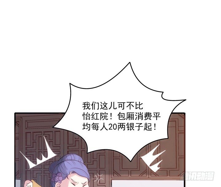 《都督大人宠妻录》漫画最新章节11话 以其人之道还治其人之身免费下拉式在线观看章节第【96】张图片