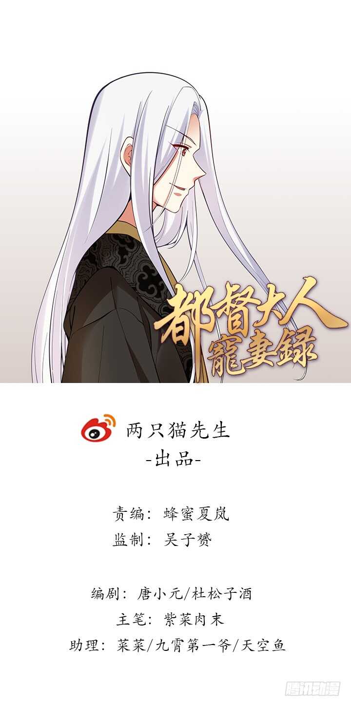 《都督大人宠妻录》漫画最新章节101话 不自量力免费下拉式在线观看章节第【1】张图片