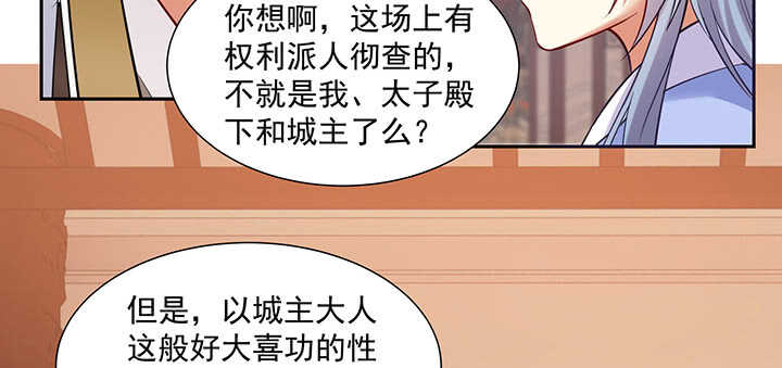 《都督大人宠妻录》漫画最新章节101话 不自量力免费下拉式在线观看章节第【67】张图片