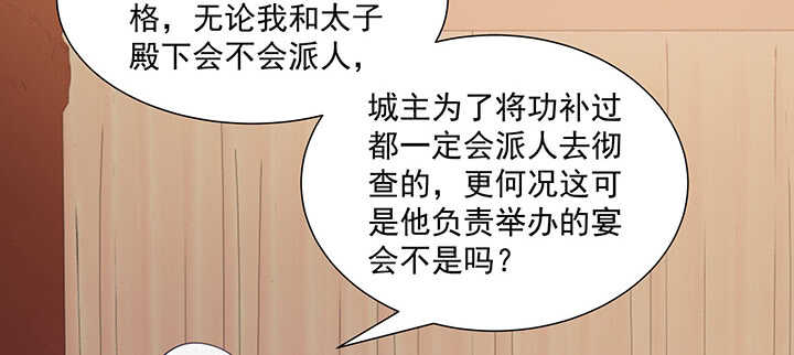 《都督大人宠妻录》漫画最新章节101话 不自量力免费下拉式在线观看章节第【68】张图片