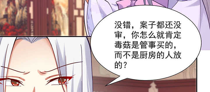 《都督大人宠妻录》漫画最新章节101话 不自量力免费下拉式在线观看章节第【90】张图片