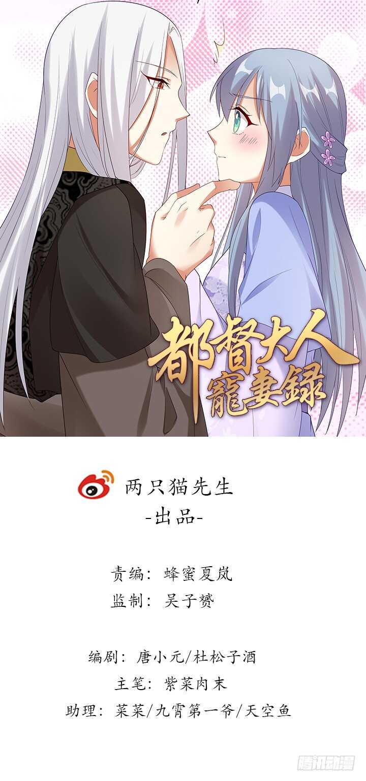 《都督大人宠妻录》漫画最新章节102话 你救了我免费下拉式在线观看章节第【1】张图片