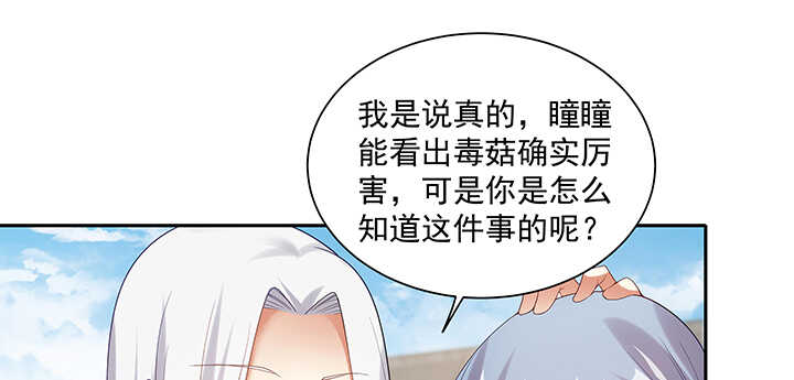 《都督大人宠妻录》漫画最新章节102话 你救了我免费下拉式在线观看章节第【57】张图片