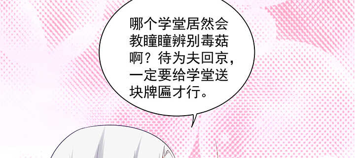 《都督大人宠妻录》漫画最新章节102话 你救了我免费下拉式在线观看章节第【64】张图片