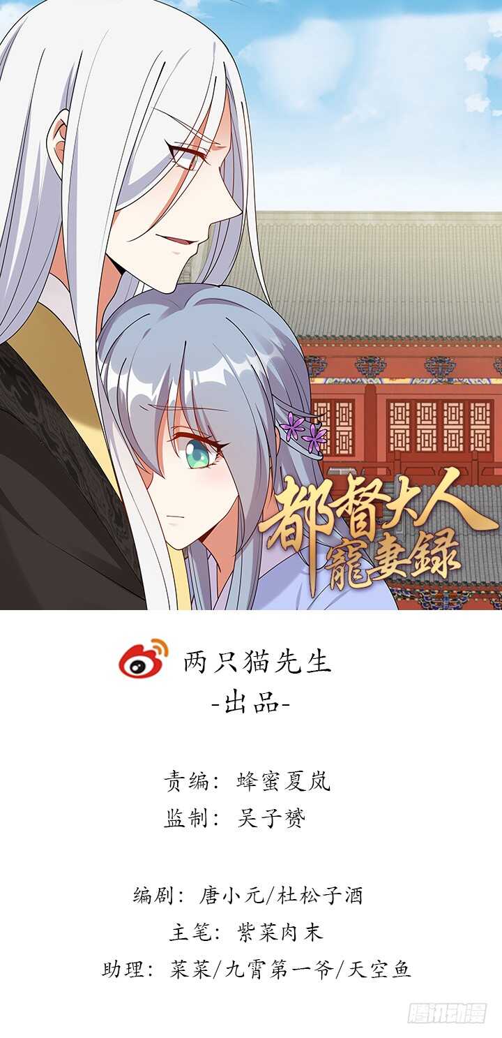 《都督大人宠妻录》漫画最新章节103话 我的夫人别乱碰免费下拉式在线观看章节第【1】张图片