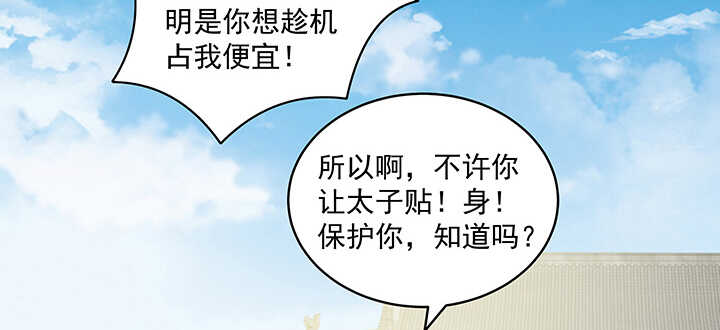 《都督大人宠妻录》漫画最新章节103话 我的夫人别乱碰免费下拉式在线观看章节第【106】张图片