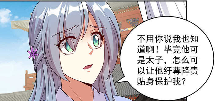 《都督大人宠妻录》漫画最新章节103话 我的夫人别乱碰免费下拉式在线观看章节第【109】张图片