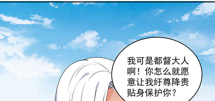 《都督大人宠妻录》漫画最新章节103话 我的夫人别乱碰免费下拉式在线观看章节第【111】张图片