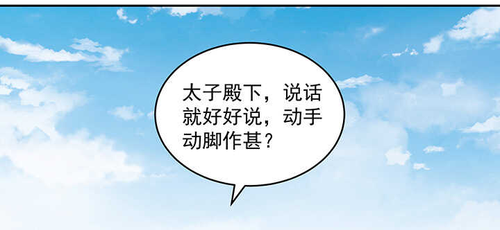 《都督大人宠妻录》漫画最新章节103话 我的夫人别乱碰免费下拉式在线观看章节第【57】张图片