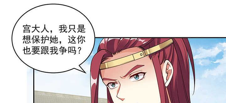 《都督大人宠妻录》漫画最新章节103话 我的夫人别乱碰免费下拉式在线观看章节第【62】张图片