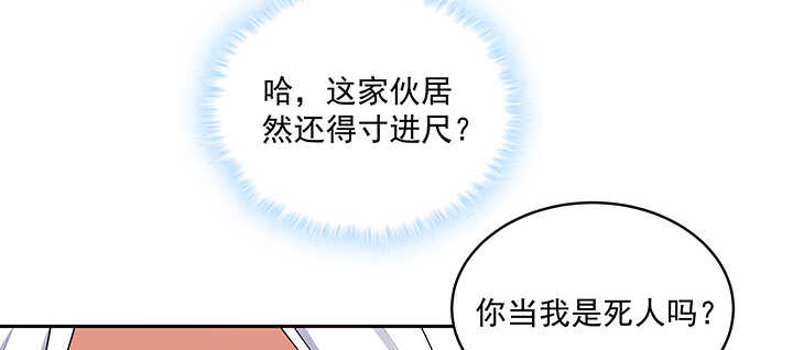 《都督大人宠妻录》漫画最新章节103话 我的夫人别乱碰免费下拉式在线观看章节第【81】张图片