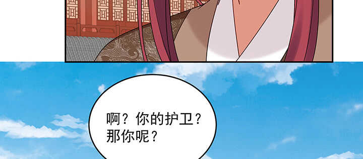 《都督大人宠妻录》漫画最新章节103话 我的夫人别乱碰免费下拉式在线观看章节第【97】张图片