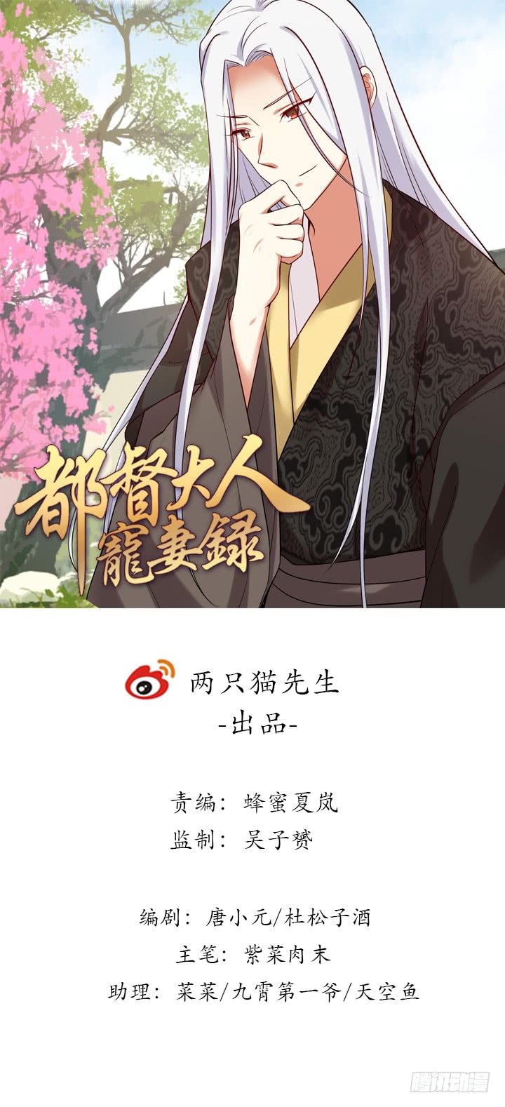 《都督大人宠妻录》漫画最新章节104话 依赖免费下拉式在线观看章节第【1】张图片