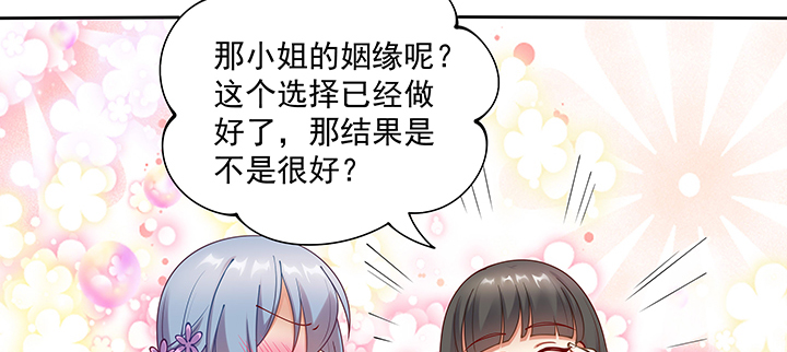 《都督大人宠妻录》漫画最新章节105话 子孙满堂？免费下拉式在线观看章节第【23】张图片